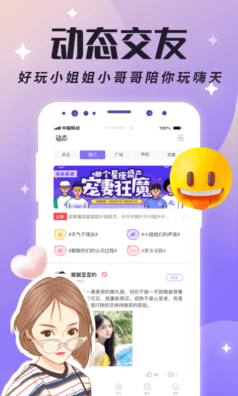 虚拟恋人app软件