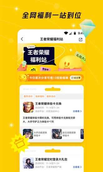 闪现一下app