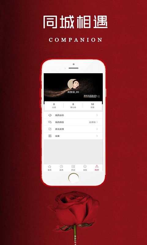 缘助连信约会交友
