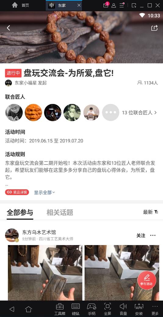 东家最新版下载