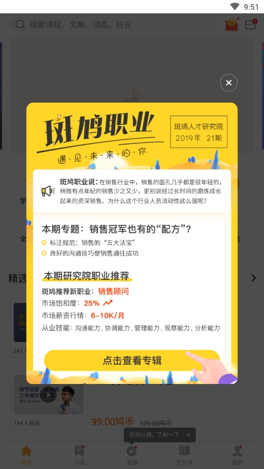斑鸠职业最新版下载