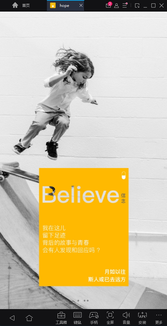hope安卓版下载
