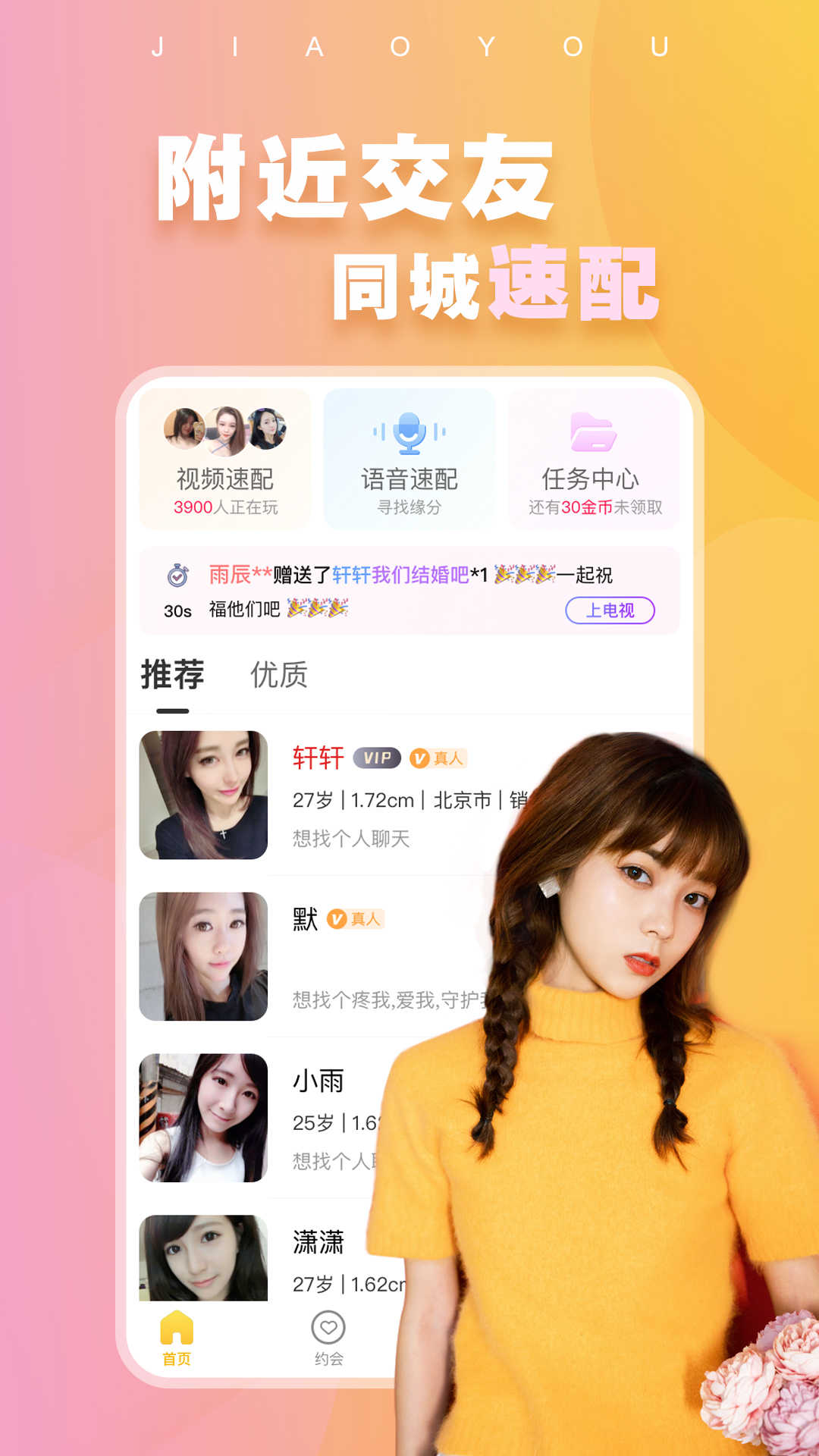 附近蜜交友邀请码