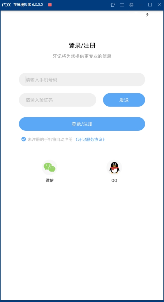 牙记最新版下载