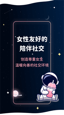 宇宙奶茶馆交友