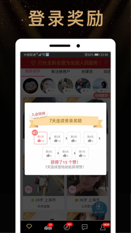 行长支缘app