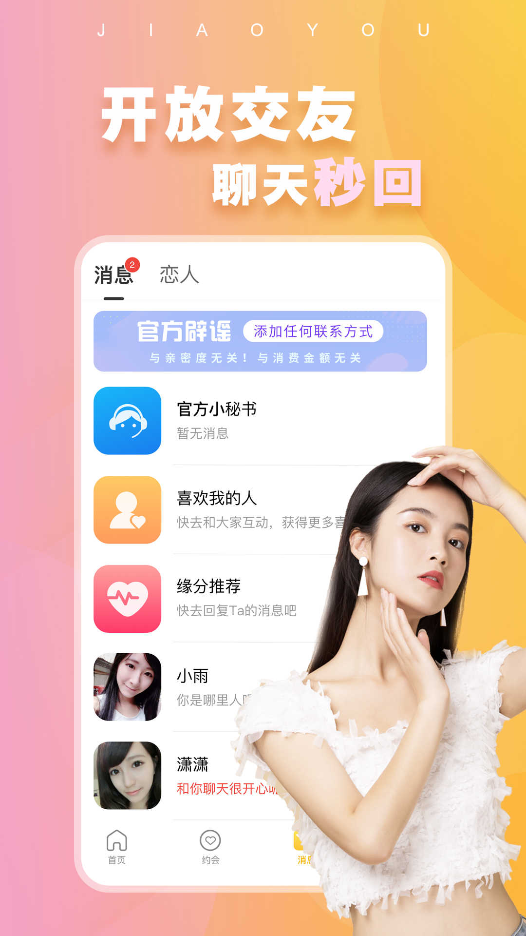 附近蜜交友邀请码
