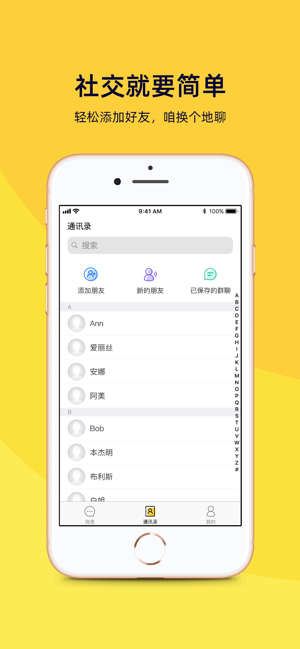 快易聊平台