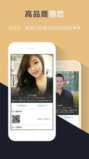 友爱婚恋app