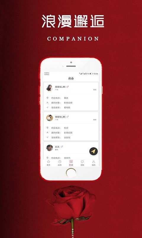 缘助连信约会交友