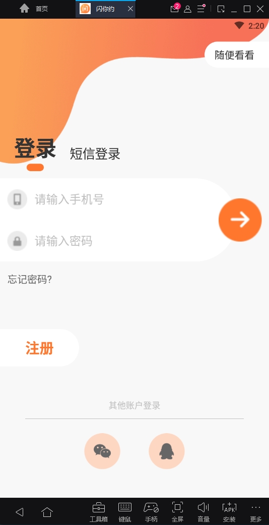 闪你约安卓版下载