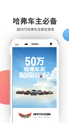 哈弗车友会最新版