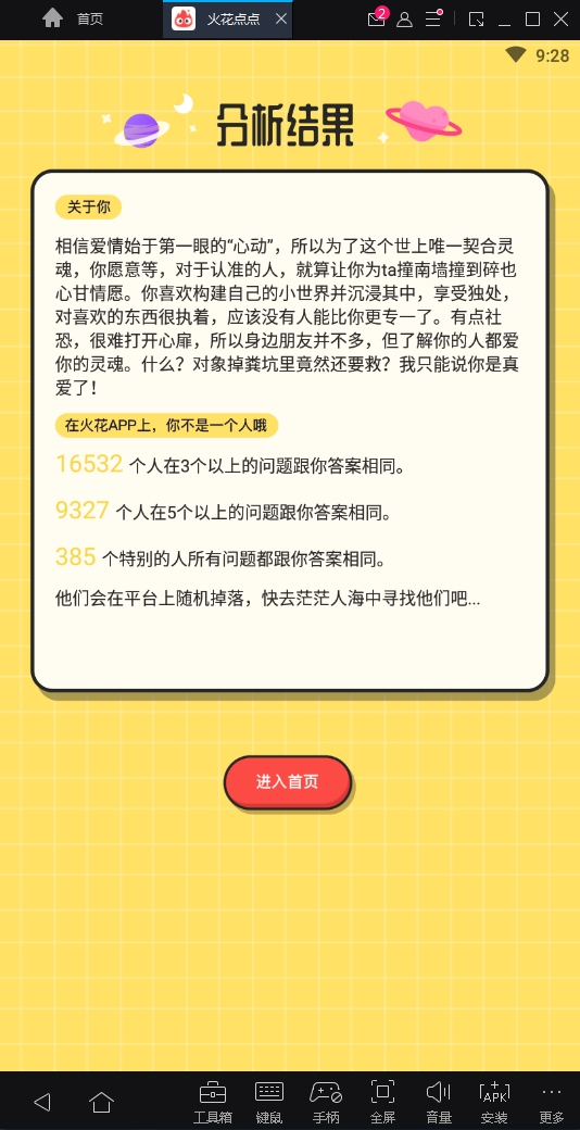 火花点点安卓版下载