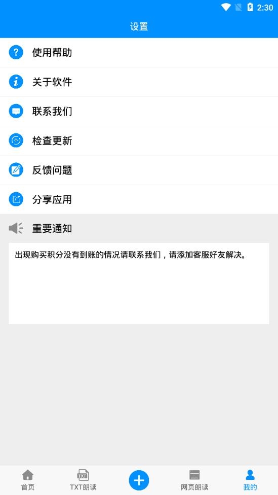 文字转语音免费版下载
