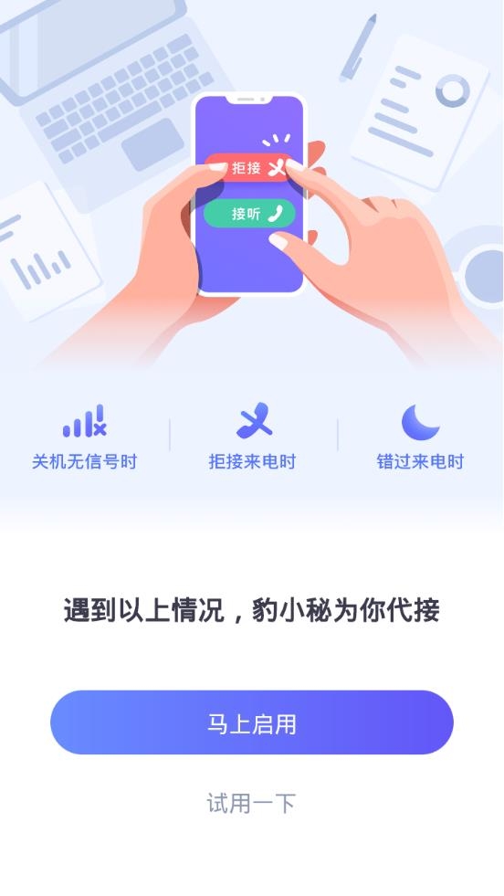 豹小秘电话助理最新免费版下载