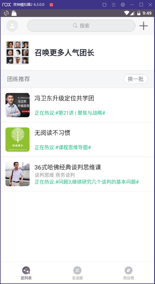 团练最新版下载