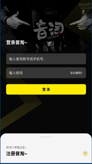 音淘安卓版下载