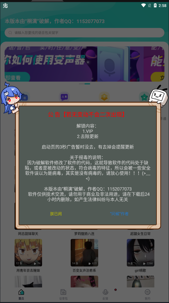 魔音变声器青春版永久会员版