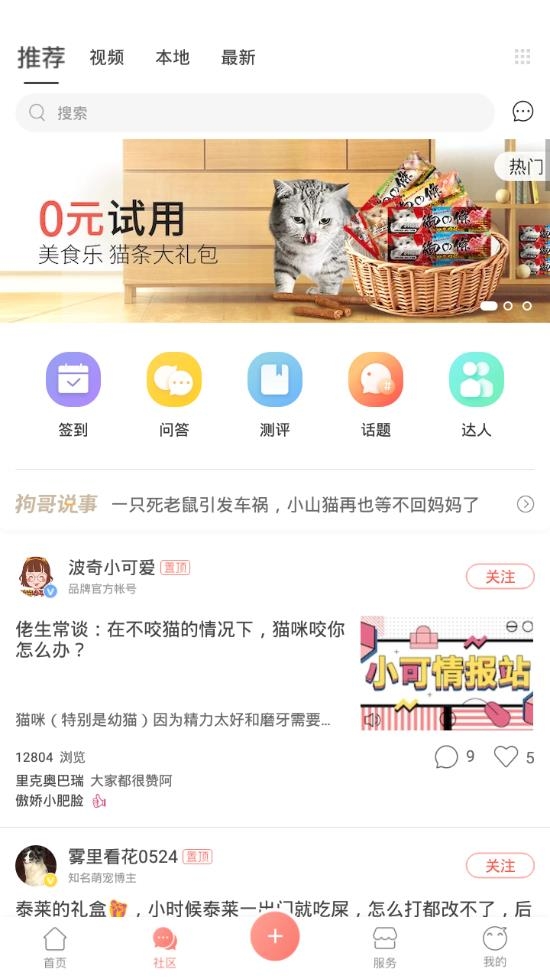 波奇奇宠物最新版下载