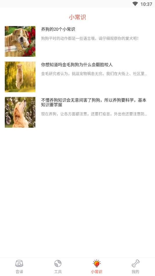 人狗翻译器最新版下载