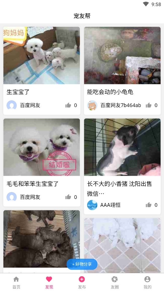 宠友帮安卓版下载
