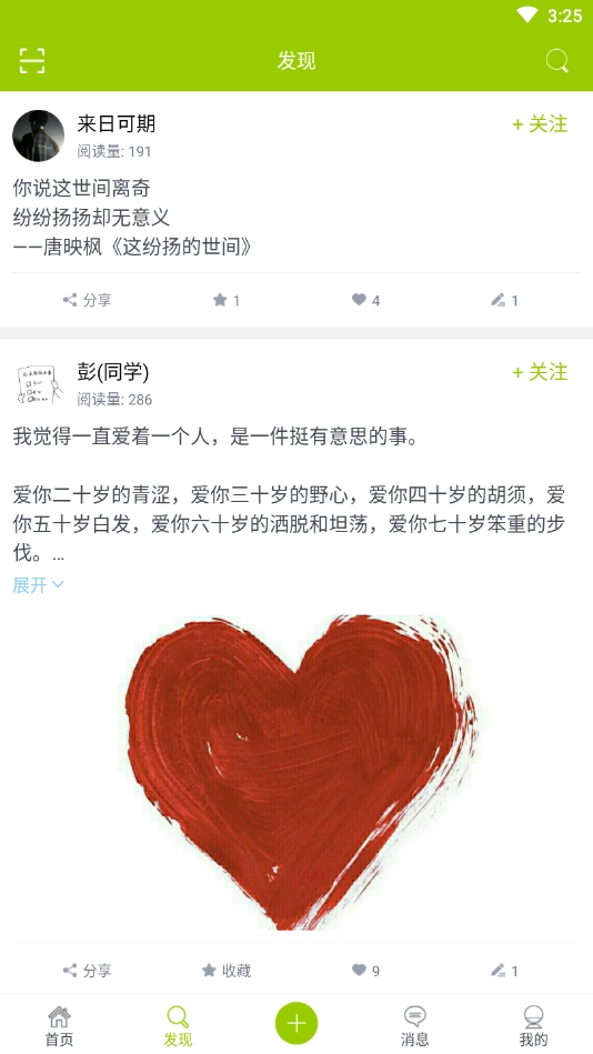 微句安卓版下载