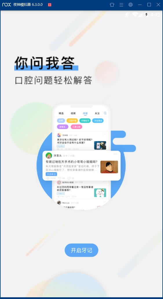 牙记最新版下载