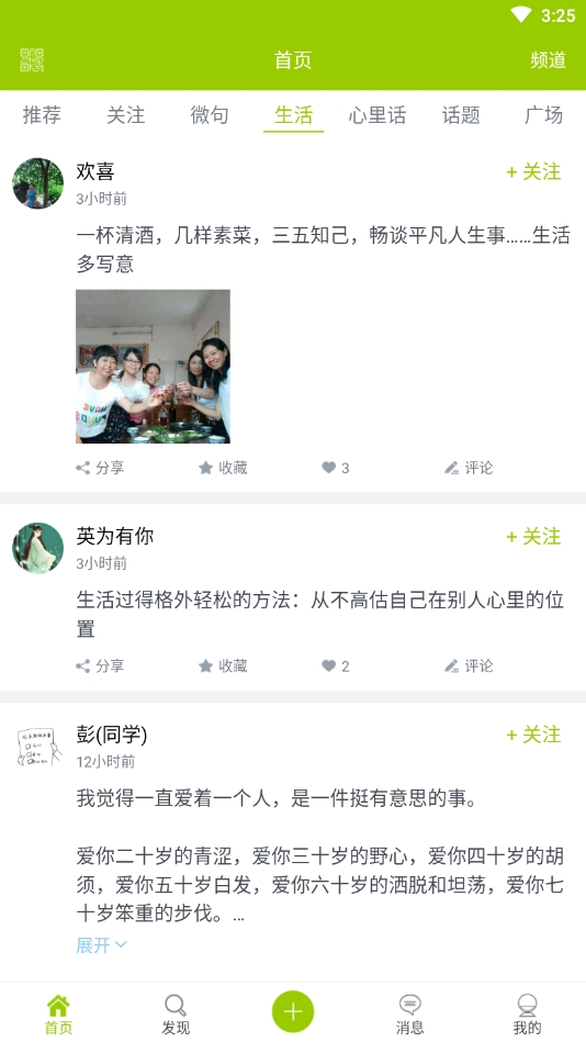 微句安卓版下载