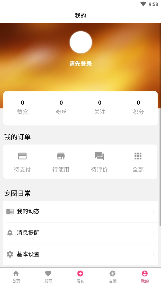 宠友帮安卓版下载
