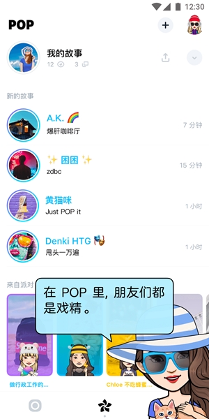 POP安卓版下载
