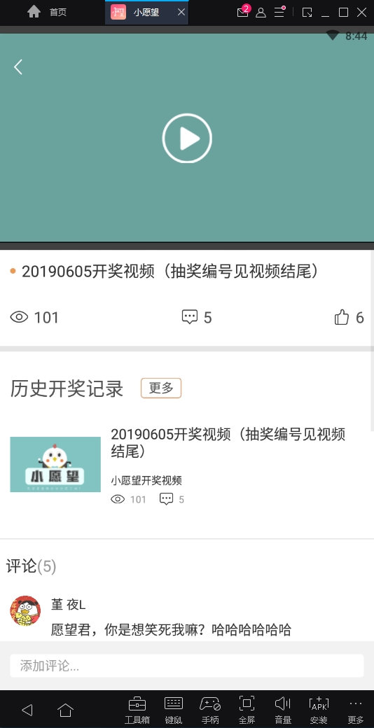 小愿望安卓版下载