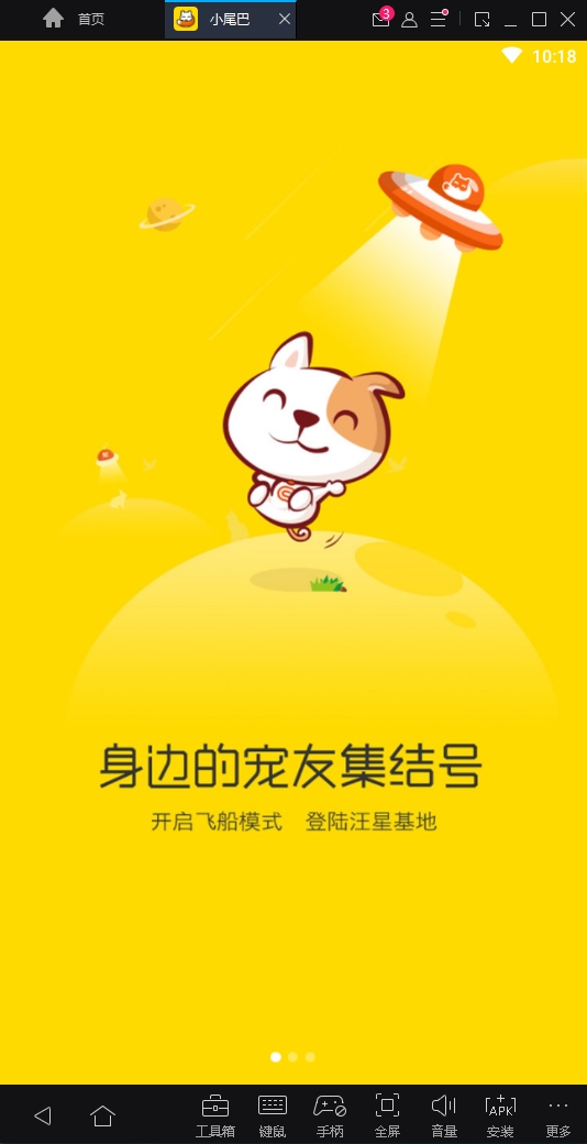小尾巴安卓版下载
