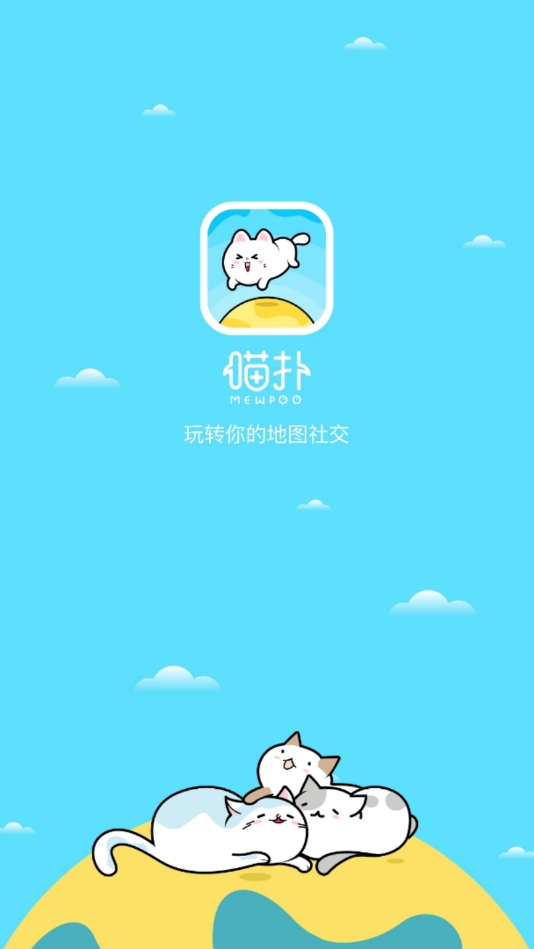 喵扑安卓版下载