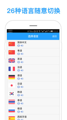 同声译官方版下载