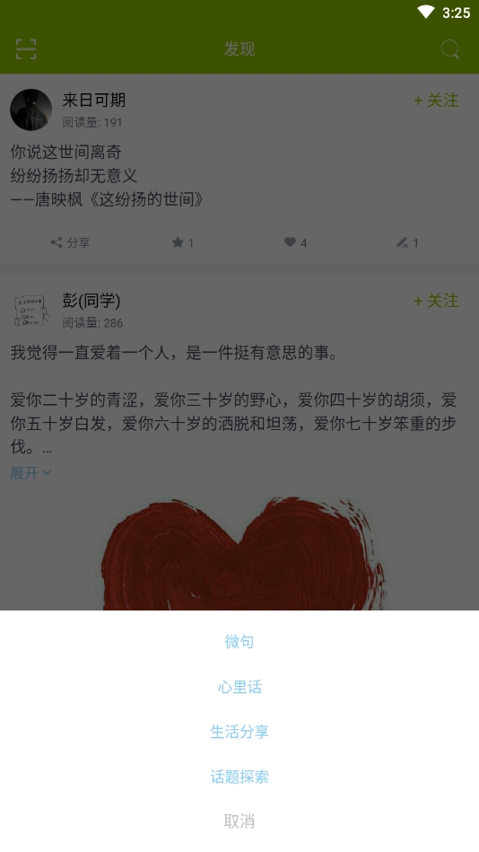 微句安卓版下载