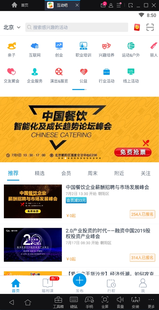 互动吧安卓版下载