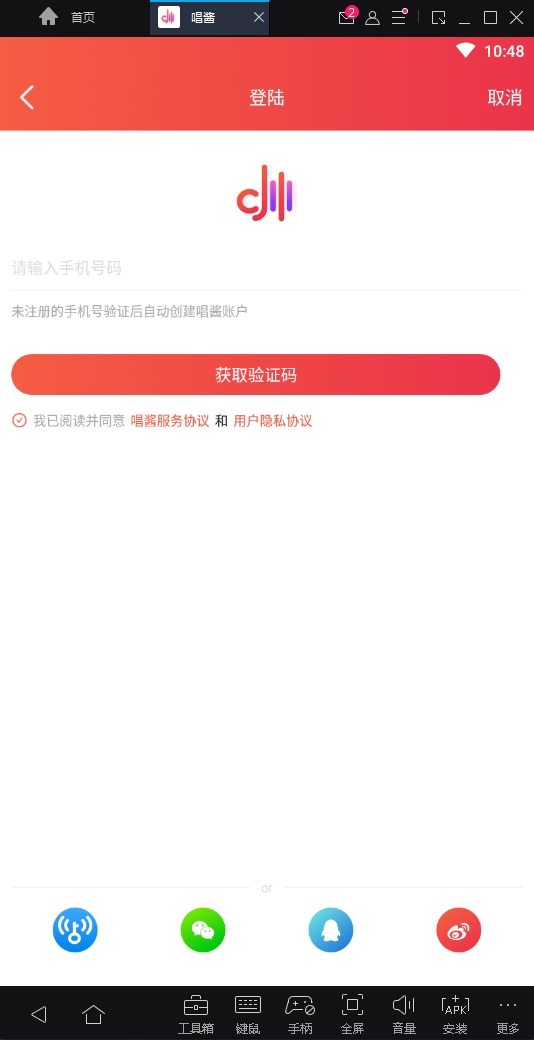 唱酱最新版下载