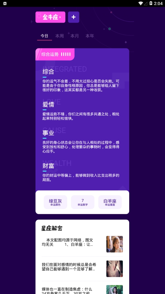 看看星座安卓版下载