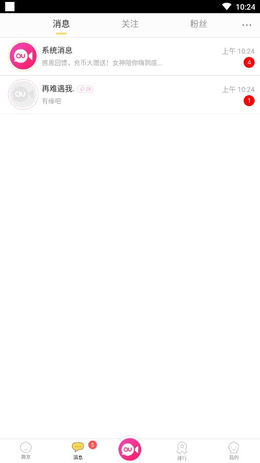 趣聊最新版下载