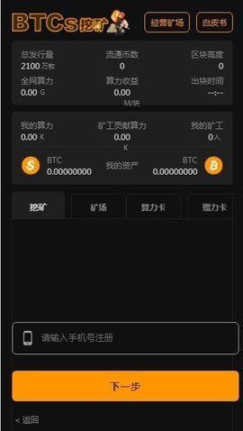 中本聪手机免费挖矿v2.0