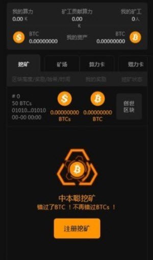 中本聪手机免费挖矿v2.0