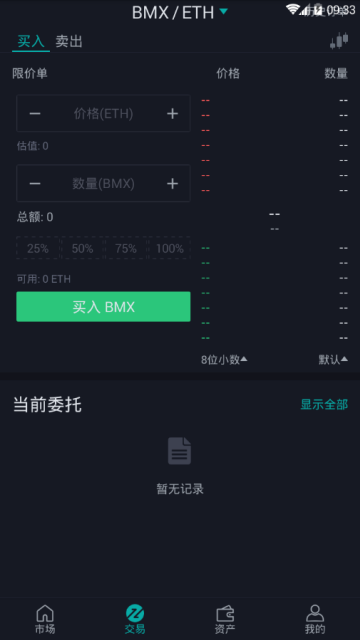 bitmart手机客户端v3.0