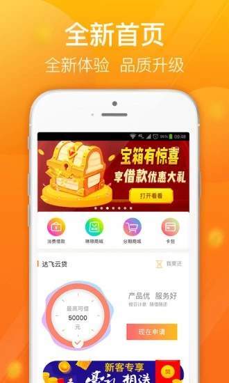 达飞云贷app