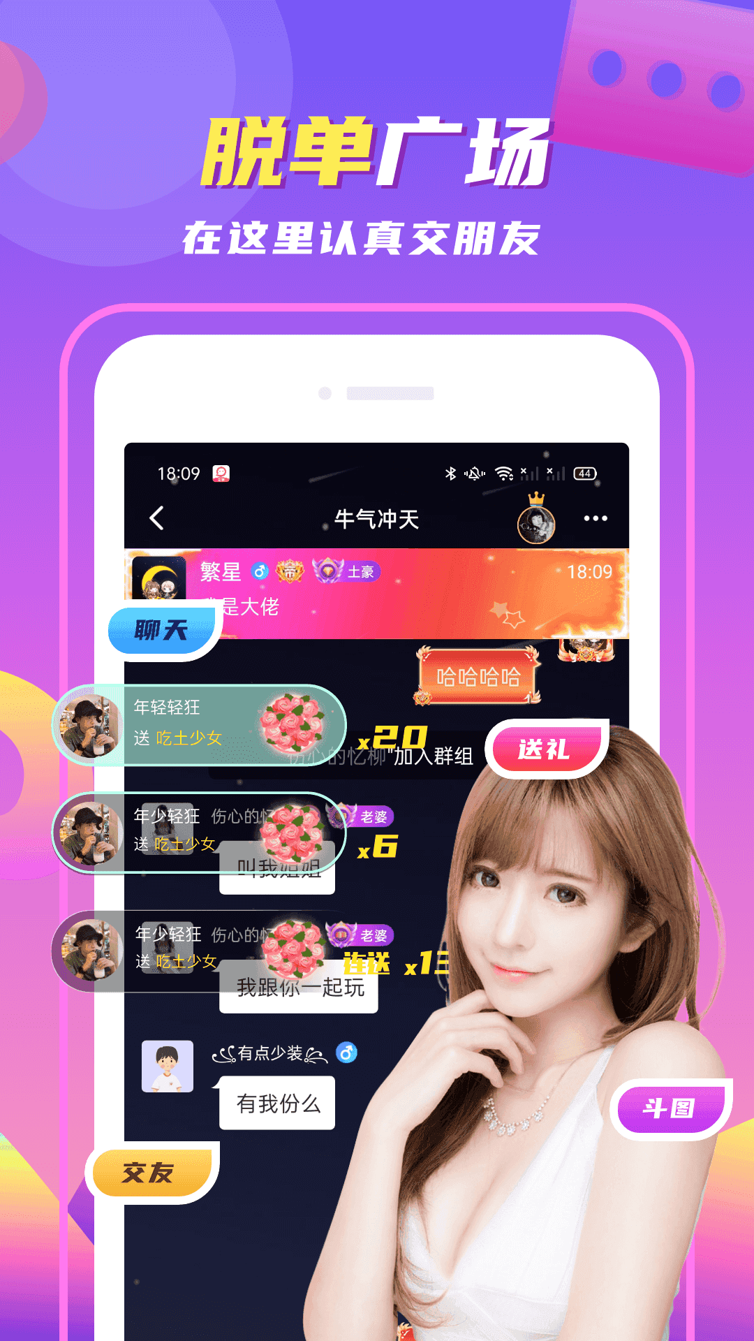 陌颜聊天交友软件极速版