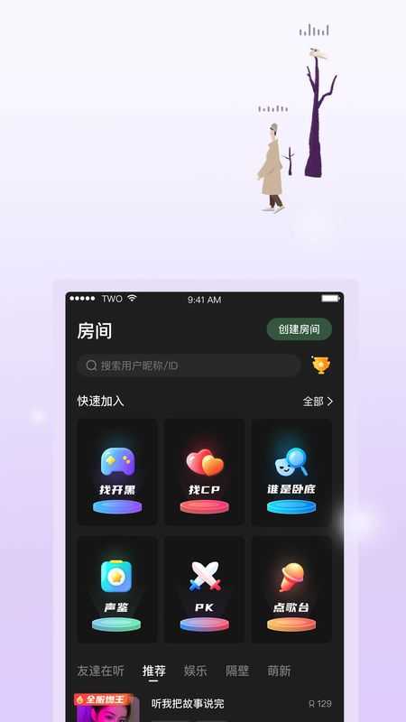 TWO语音交友