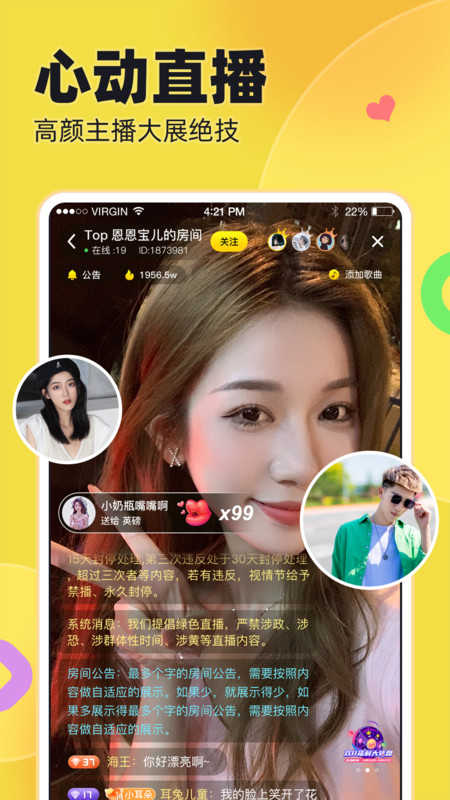 iu交友苹果版软件