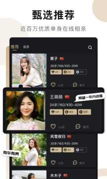 爱优婚恋app