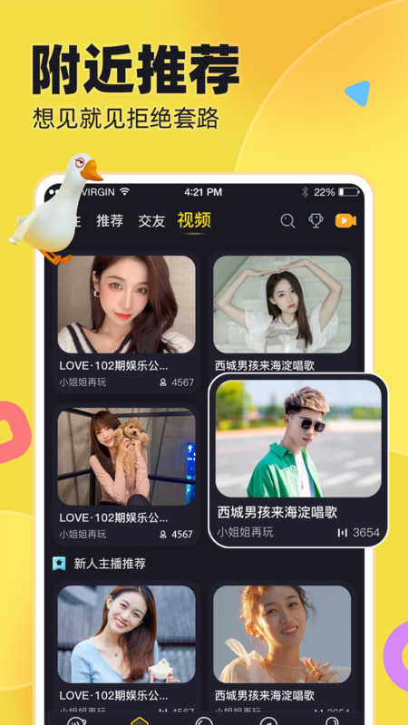 iu交友苹果版软件