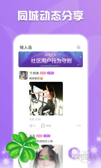 绿茶交友APP