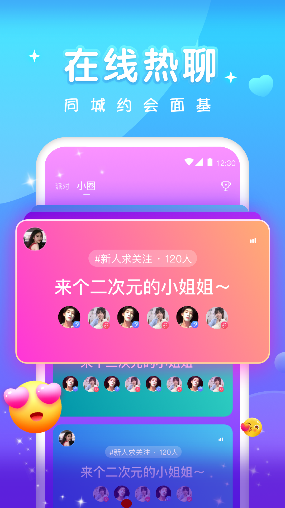 约玩软件